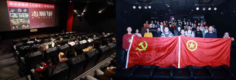 弘扬抗美援朝精神 赓续青春红色血脉——奇安信集团党委《志愿军:雄兵出击》观影活动