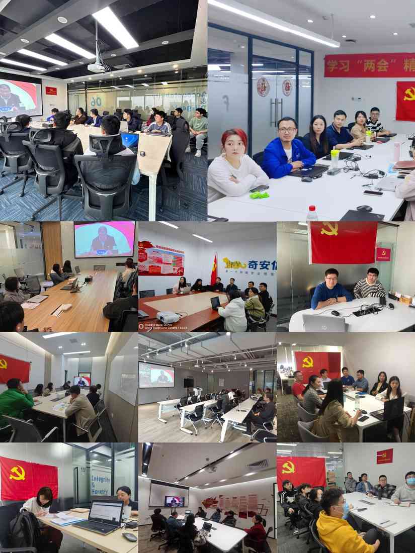 勇担使命铸辉煌 奋斗实干赢未来——“两会”精神宣讲会在奇安信举行