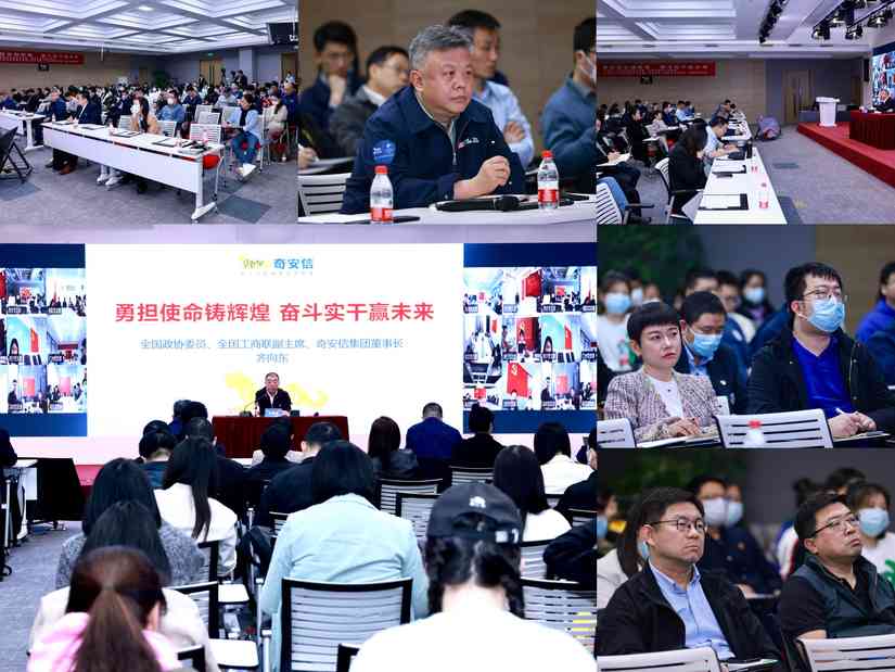 勇担使命铸辉煌 奋斗实干赢未来——“两会”精神宣讲会在奇安信举行